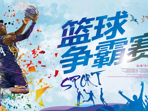 篮球运动广告海报29