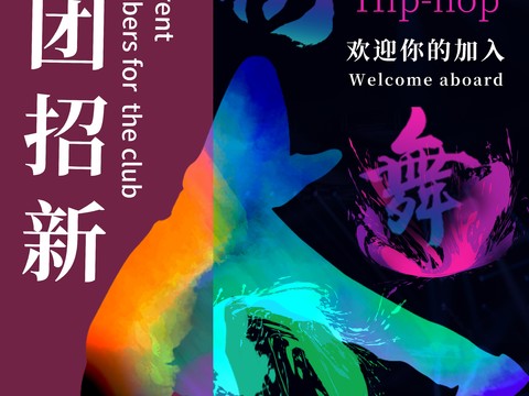  时尚创意舞蹈街舞广告海报173 