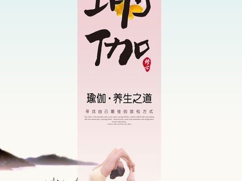 瑜伽广告海报42