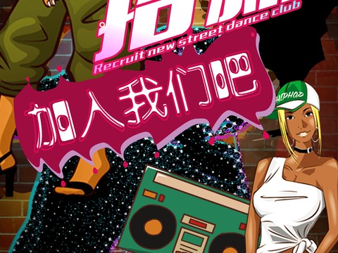  时尚创意舞蹈街舞广告海报75 