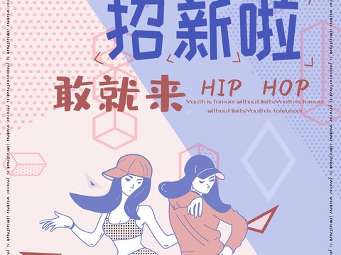 时尚创意舞蹈街舞广告海报126