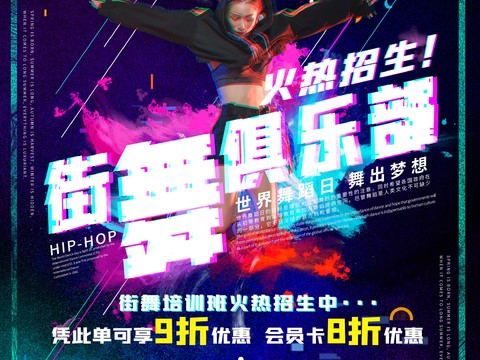 时尚创意舞蹈街舞广告海报47