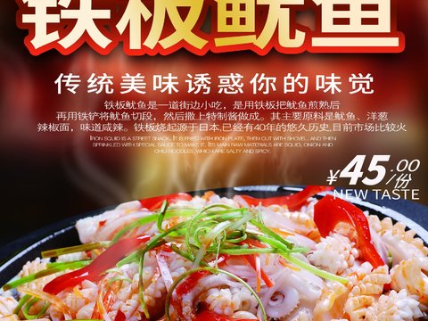  美食广告海报197 