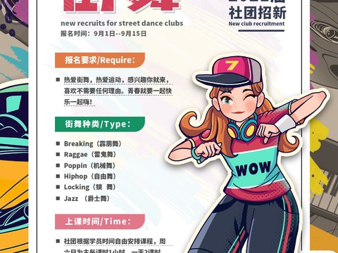 时尚创意舞蹈街舞广告海报69