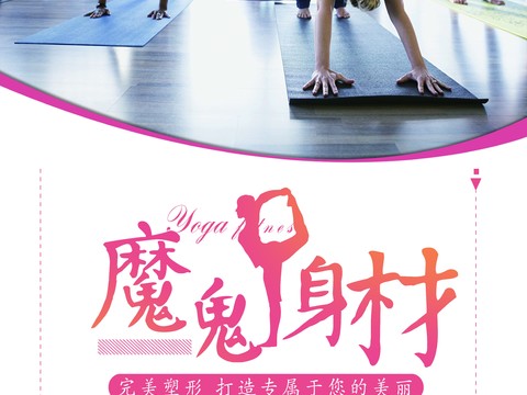 时尚运动健身，健身减脂广告海报15