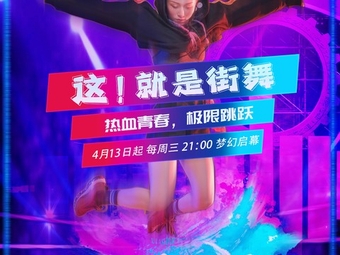 时尚创意舞蹈街舞广告海报87
