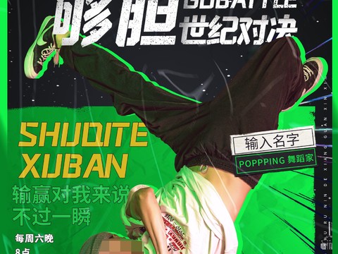  时尚创意舞蹈街舞广告海报98 