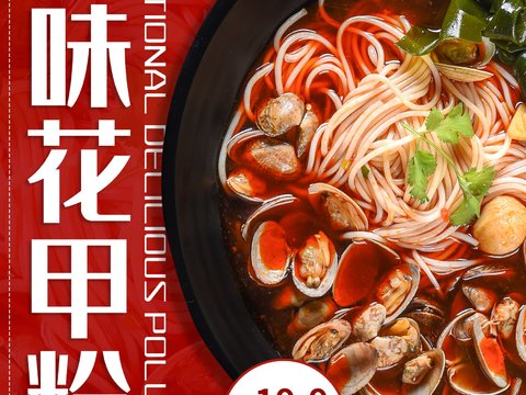  美食广告海报308 