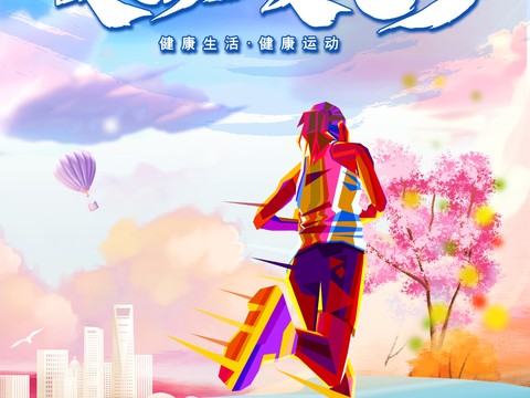 时尚运动跑步运动宣传广告海报2