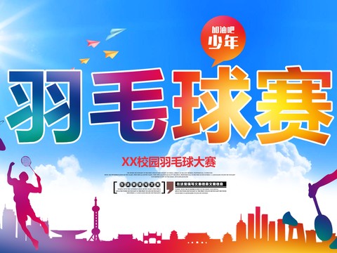 羽毛球运动广告海报3