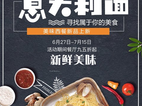 美食广告海报7