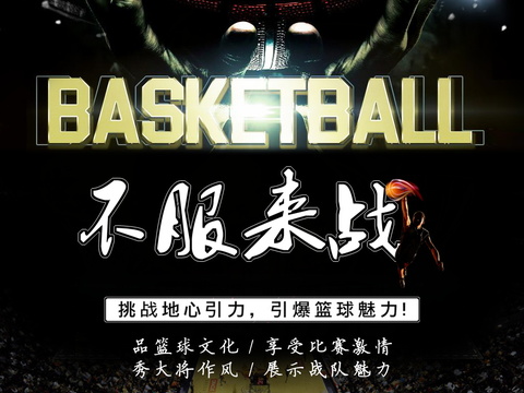  篮球运动广告海报23 