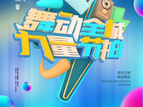 时尚创意舞蹈街舞广告海报3