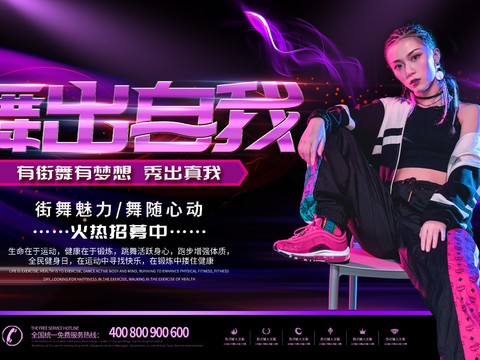 时尚创意舞蹈街舞广告海报43