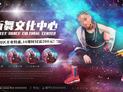 时尚创意舞蹈街舞广告海报110