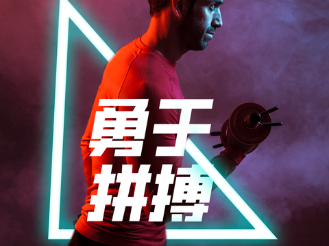 时尚创意运动健身广告海报9