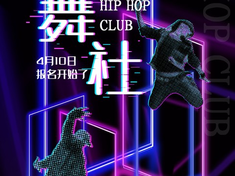 时尚创意舞蹈街舞广告海报109