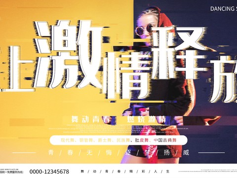 时尚创意舞蹈街舞广告海报102