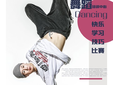 时尚创意舞蹈街舞广告海报145