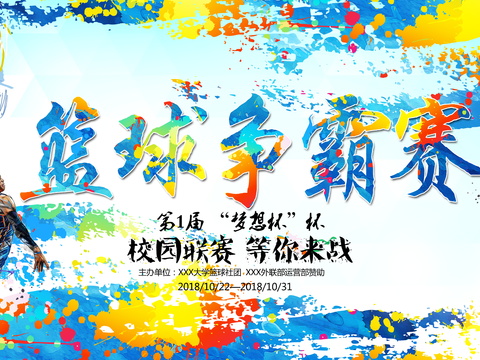 篮球运动广告海报34