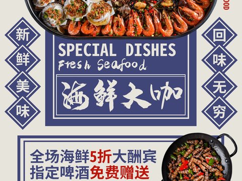  美食广告海报297 