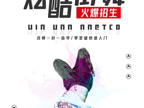 时尚创意舞蹈街舞广告海报119