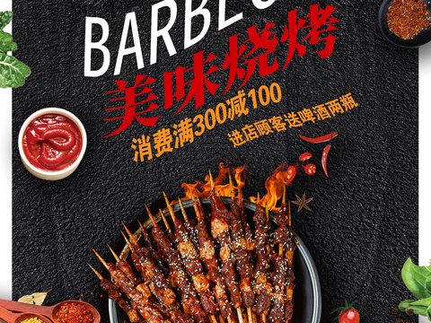  美食广告海报104 