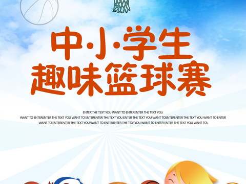  篮球运动广告海报41 