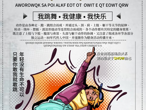 时尚创意舞蹈街舞广告海报108