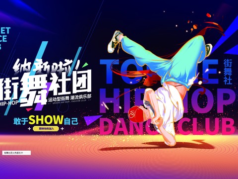 时尚创意舞蹈街舞广告海报131