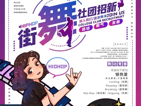 时尚创意舞蹈街舞广告海报28