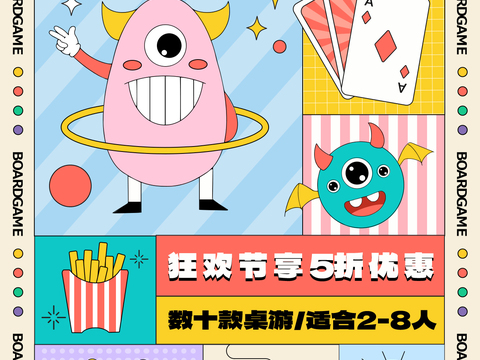 潮玩卡通插画风集会活动海报广告15