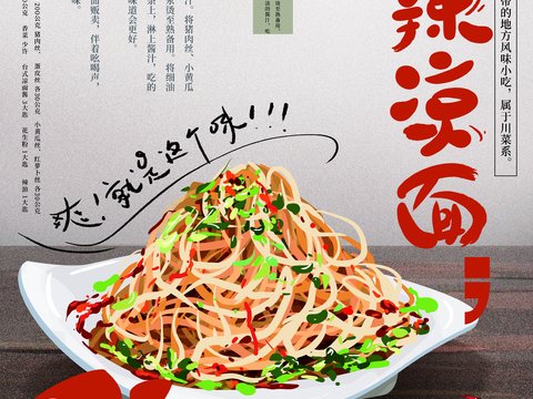  美食广告海报328 