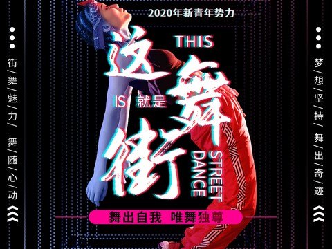 时尚创意舞蹈街舞广告海报26