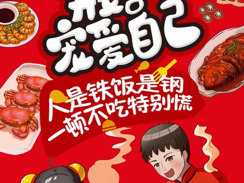 美食广告海报73