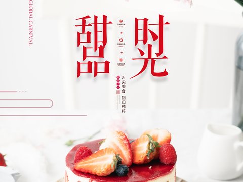  美食广告海报350 