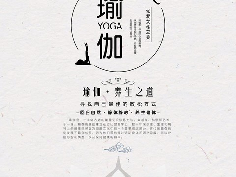 瑜伽广告海报11