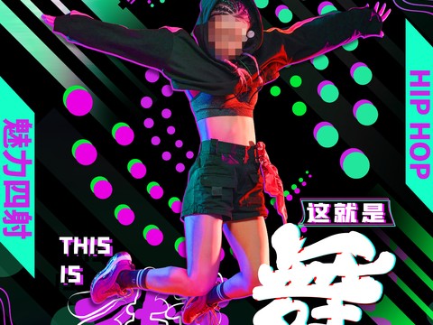 时尚创意舞蹈街舞广告海报57