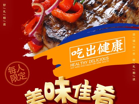  美食广告海报289 