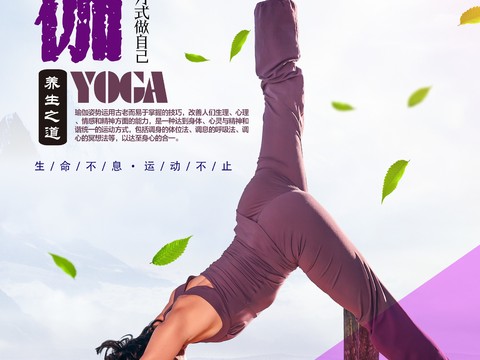 瑜伽广告海报36