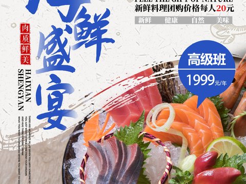  美食广告海报309 