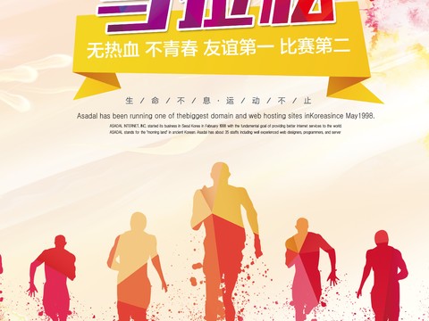 时尚运动跑步运动宣传广告海报29