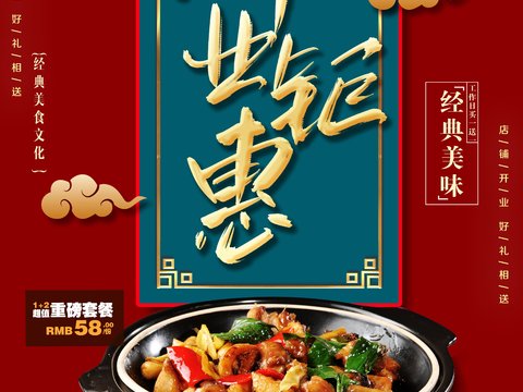  美食广告海报288 