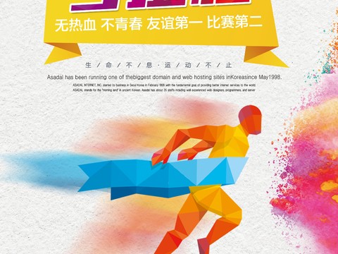 时尚运动跑步运动宣传广告海报30