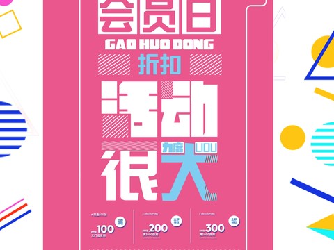  时尚创意海报335 