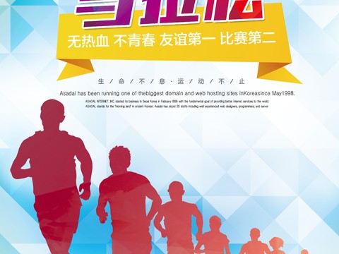 时尚运动跑步运动宣传广告海报31