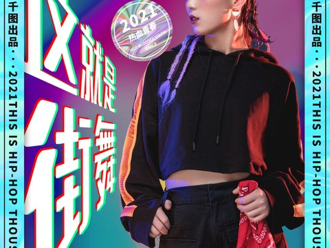  时尚创意舞蹈街舞广告海报171 