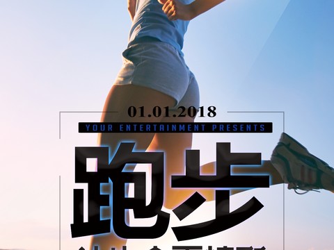 时尚运动跑步运动宣传广告海报24