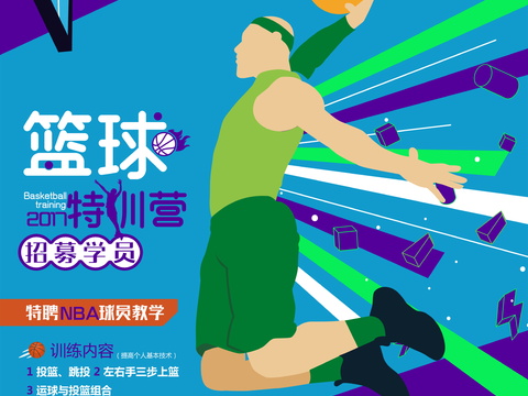 篮球运动广告海报1