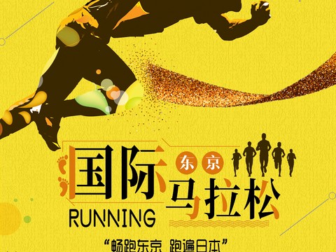 时尚运动跑步运动宣传广告海报19